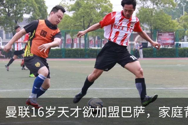 曼联16岁天才欲加盟巴萨，家庭背景与经纪人助推双重推动